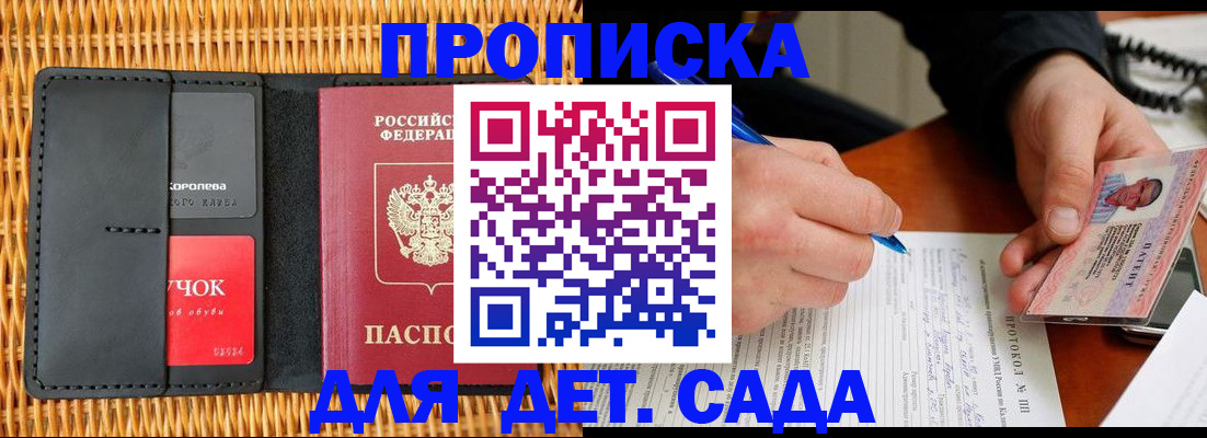 купить прописку в Кумертау