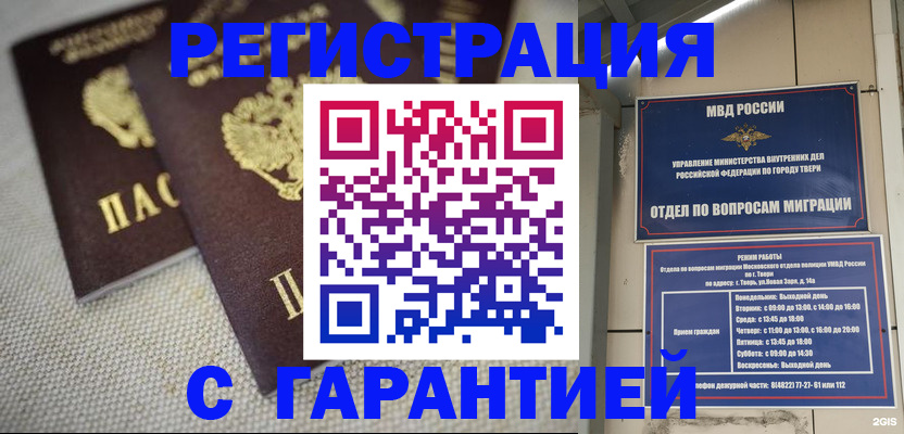 прописка регистрация в Кумертау