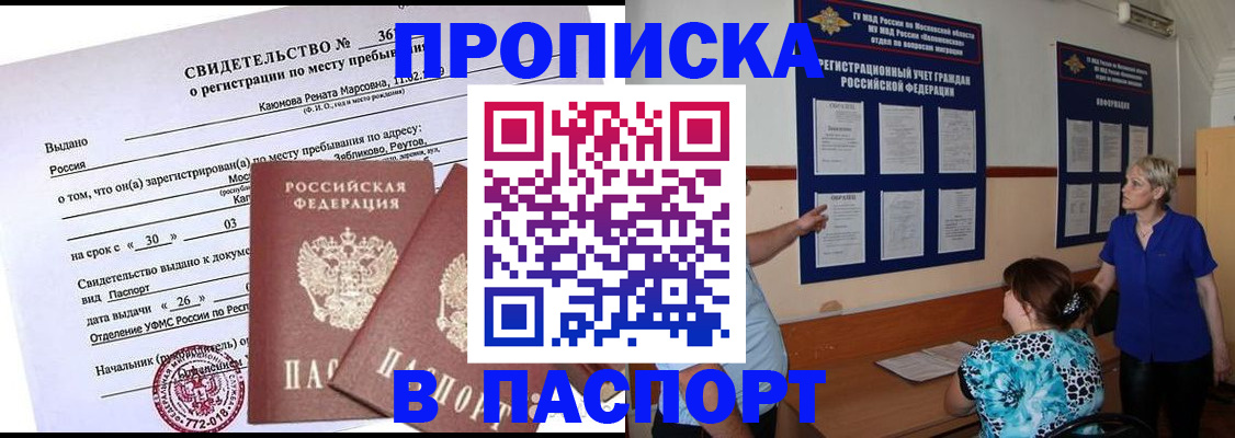 временная регистрация адрес в Кумертау