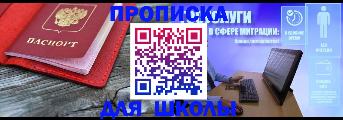 прописка законно в Кумертау